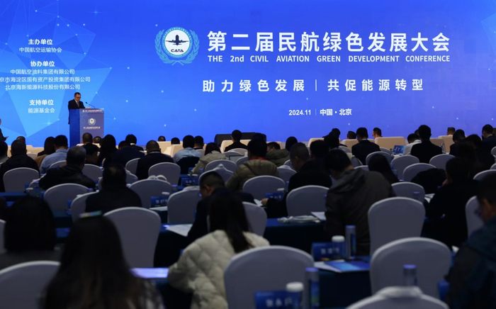 11月8日，第二届民航绿色发展大会在海淀区国际创新中心举行。新京报记者 浦峰 摄