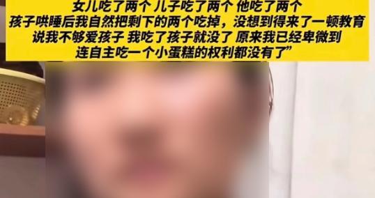 八个瑞士卷引发的血案