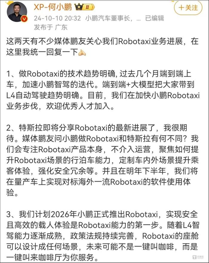 何小鹏微博截图