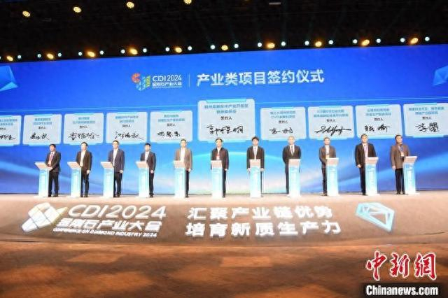 11月8日，2024金刚石产业大会举行项目签约仪式。 王宇 摄