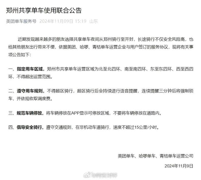 郑州共享单车超区骑行将被强锁