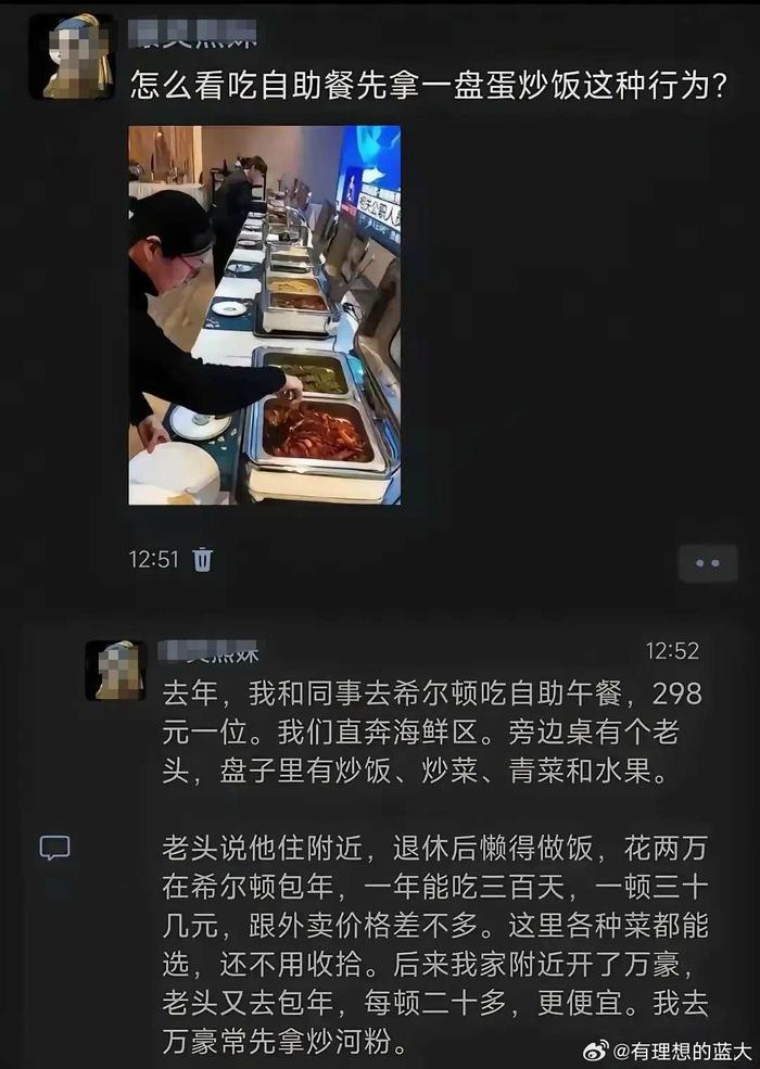 网友：人家是图省事，而我们却想的都是怎么吃回本