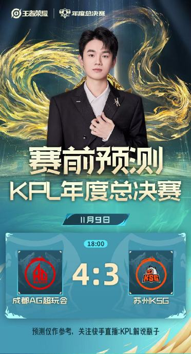 KPL年度总决赛胜者组决赛，第一个去北京的队伍会是谁？|kpl年度总决赛|KSG|AG_新浪新闻