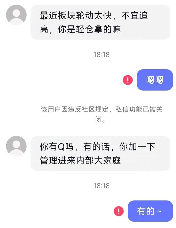 记者与“小韩厂涨”小号对话时，该小号被封禁