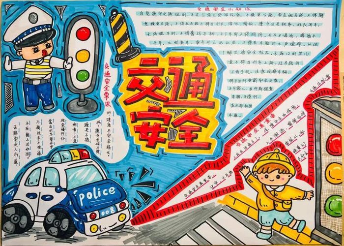 走进这场手抄报作品展!看鸡山小学孩子们笔下的文明交通
