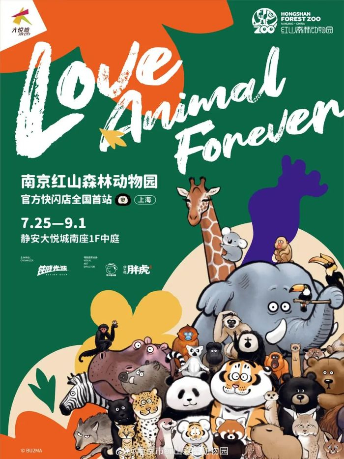 红山森林动物园快闪宣传图（图源：南京红山森林动物园官博）