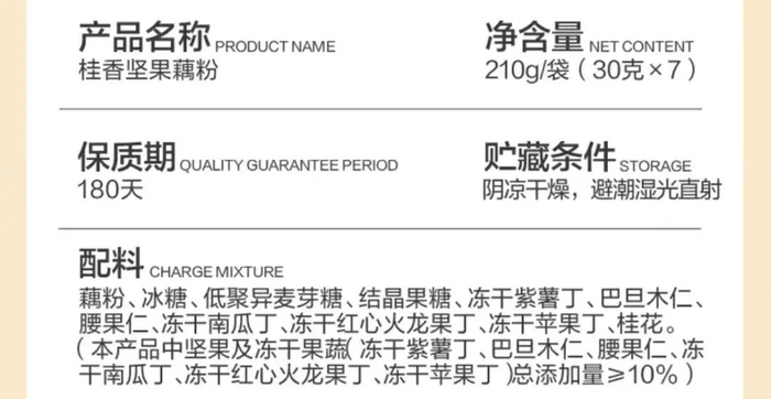 良品铺子桂香坚果藕粉配料表 | 图源：淘宝 良品铺子旗舰店