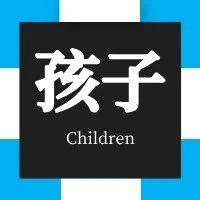 孩子说脏话、狠话，你的回应决定他的未来