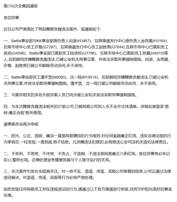 潘宇罡,沈一鸣已被公司解除劳