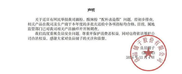 图源：微博@良品铺子