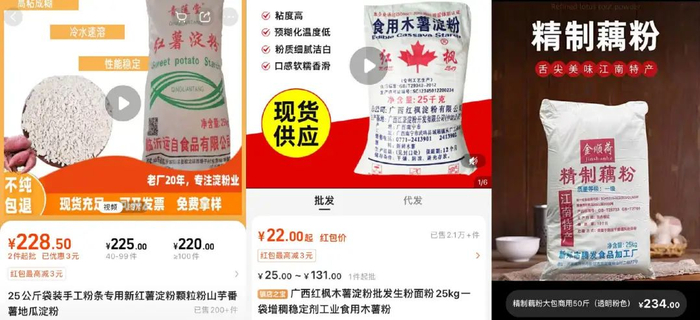 50斤的红薯淀粉要228.50元，藕粉要234元，而50斤的木薯淀粉只需要131元 | 图源：1688截图