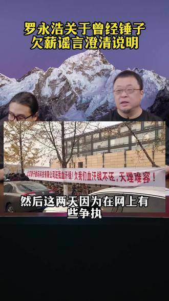 罗永浩澄清了关于锤子科技欠薪的传言