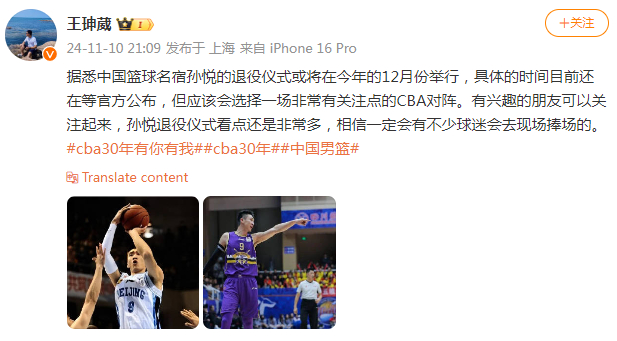 孙悦或在北京德比战办退役仪式?3年前谢幕为何现在才办