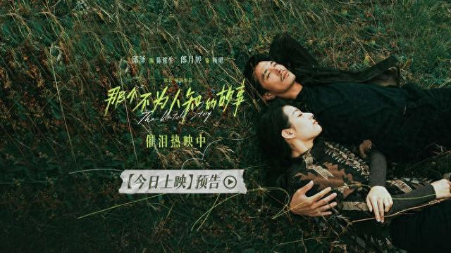 《那个不为人知的故事》海报。出品方供图