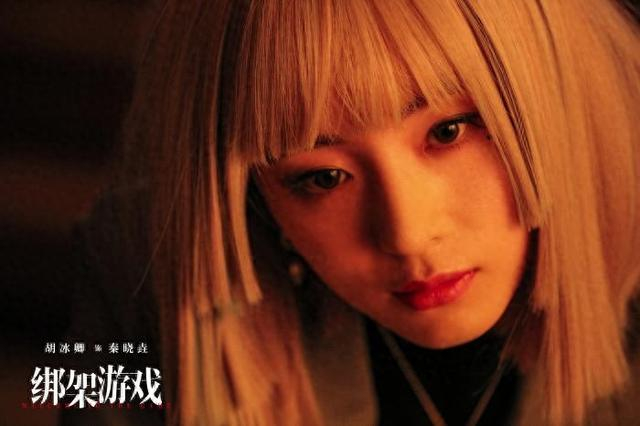 《绑架游戏》海报。受访者供图