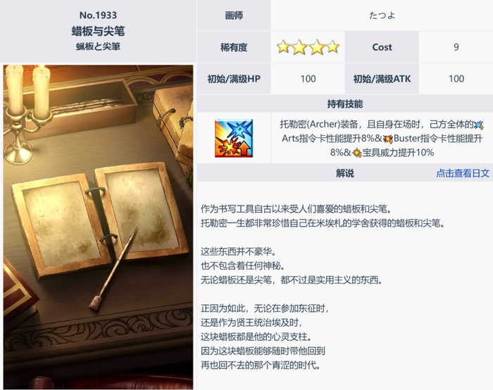 托勒密的羁绊礼装描述，来自萌娘百科