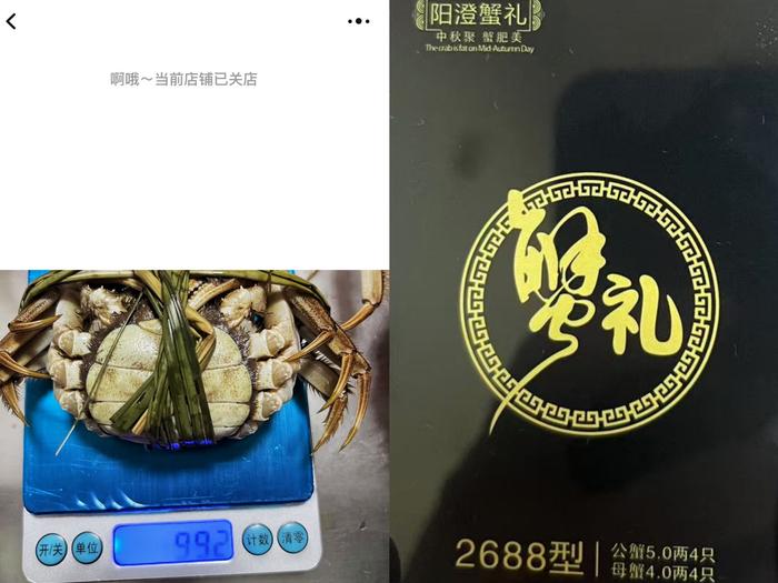 发现螃蟹缺斤短两时,网店“阳澄湖店”已悄然关门。受访者供图