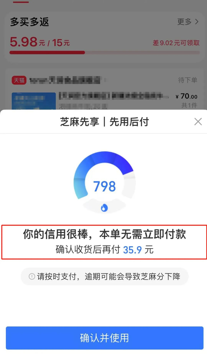 ▲订单提交时弹窗拦截，只能选“确认并使用”，或者“x”关闭，无法提交订单。图片来源：央视新闻