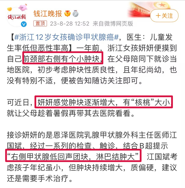 12岁女孩确诊甲状腺癌，一年肿得比核桃大！医生：可能和大人这个做饭习惯有关-小孩得甲状腺癌是什么原因