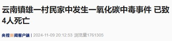 痛心！已致4人死亡！紧急提醒：家里最容易中招