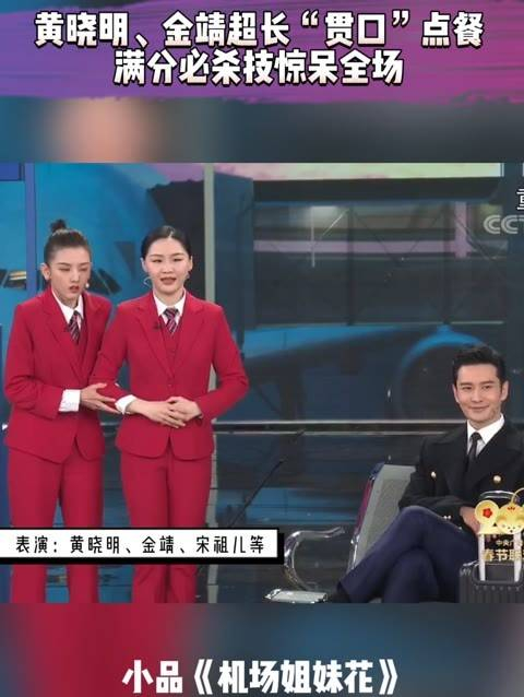 黄晓明,金靖展示超长"贯口",满分绝技震撼全场