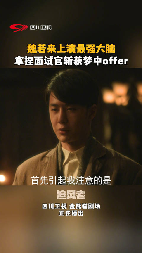 最强大脑魏若来