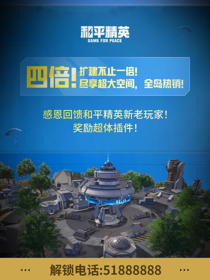 超体2.0之后,《和平精英》给自己的科幻世界又开了扇窗