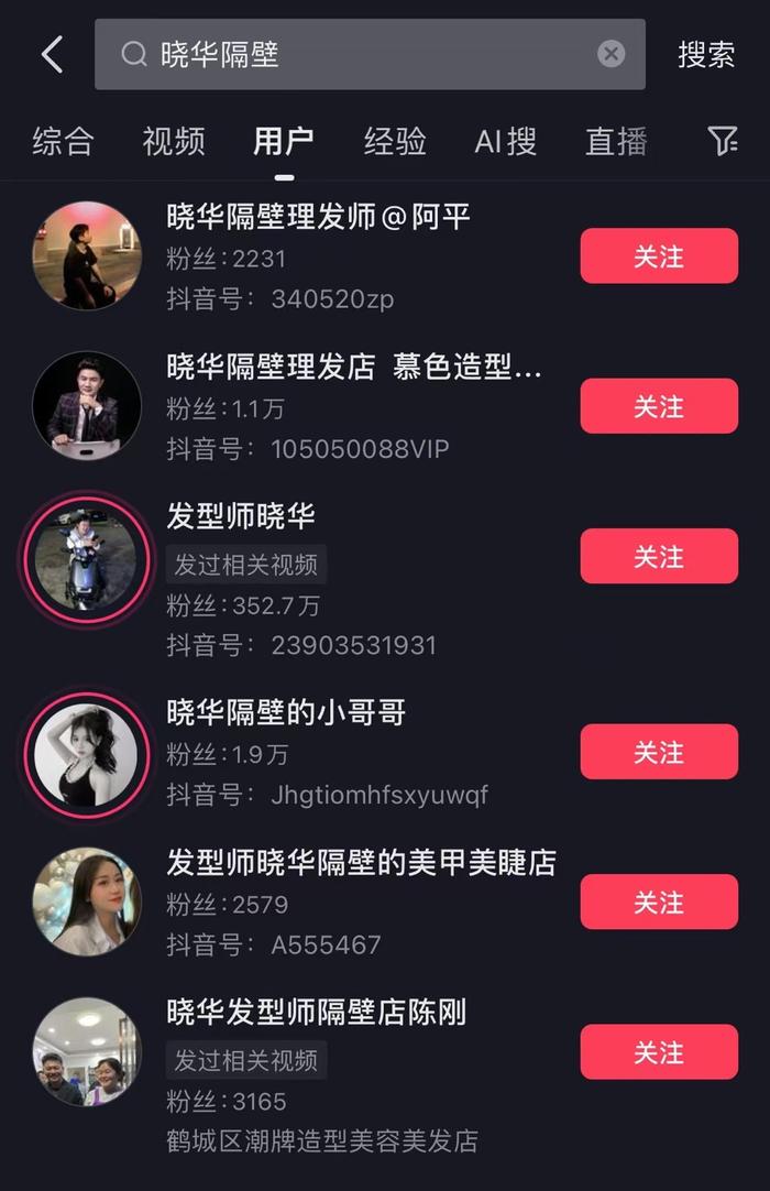 晓华隔壁理发师称偶尔会捡漏，附近多个商家账号改名晓华隔壁