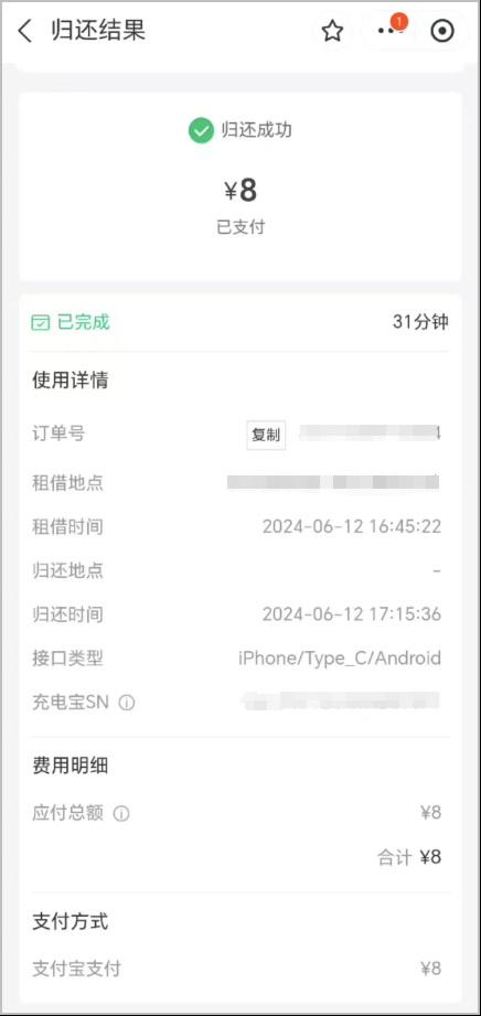 街电充电宝样本体验截图