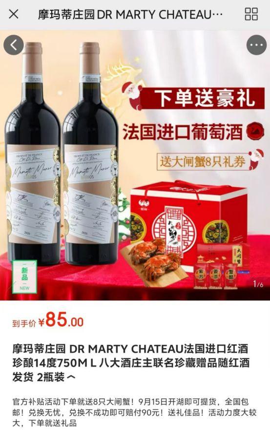 “星阔葡萄酒专营店”推出的买红酒送蟹卡蟹券活动。受访者供图