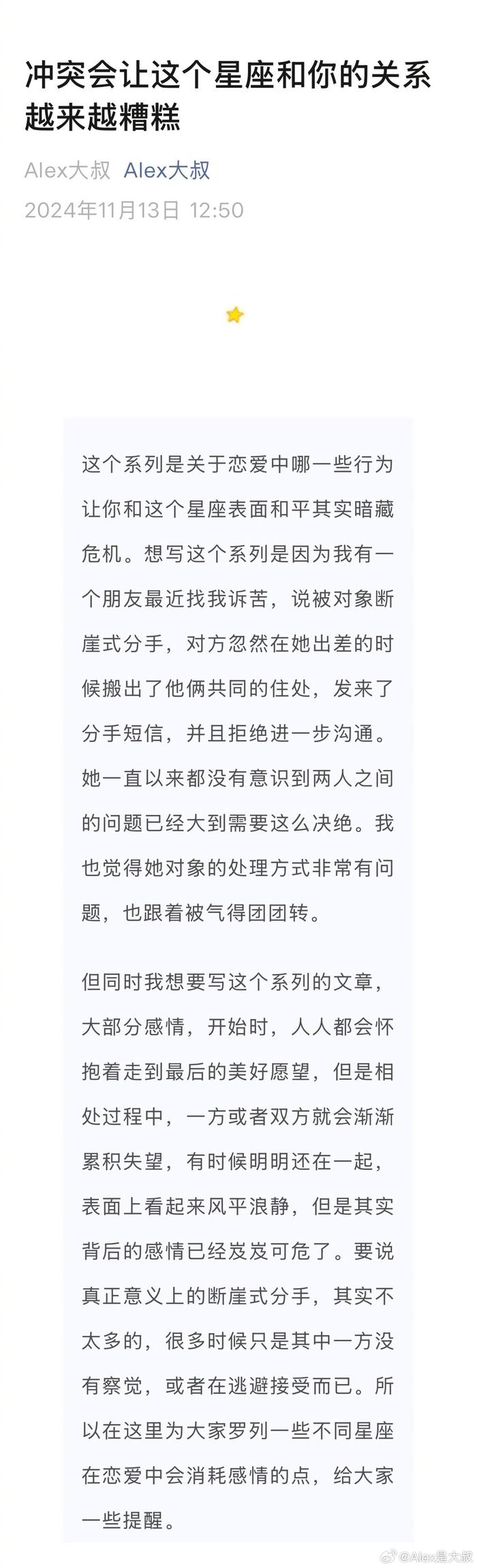 这个系列是关于恋爱中哪一些行为让你和这个星座表面和平其实暗藏危机