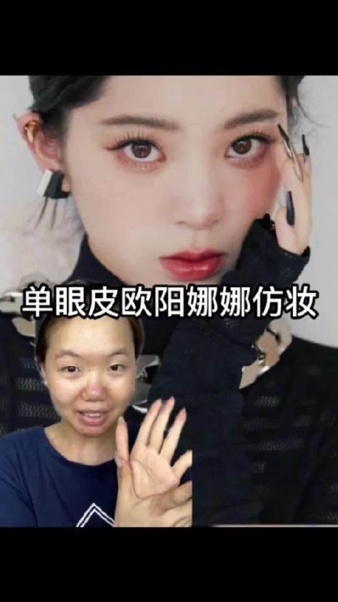 欧阳娜娜富家千金妆图片