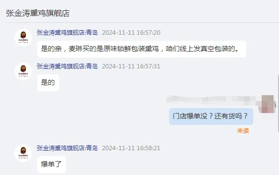 红餐网与张金涛淘宝旗舰店客服对话截图