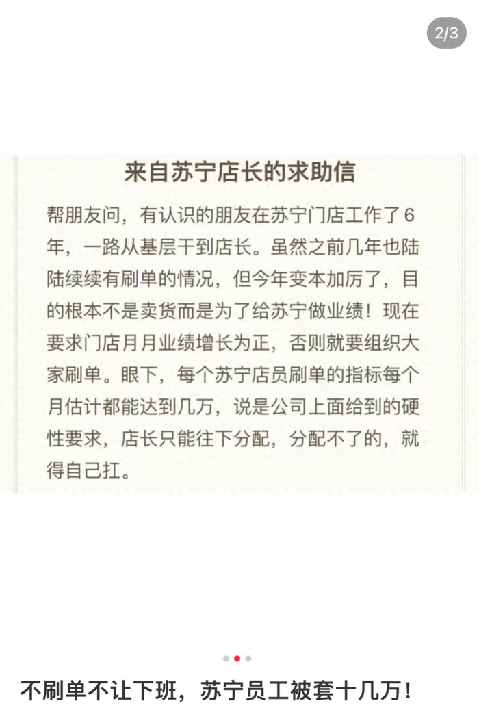 吐槽苏宁刷单 图源｜小红书
