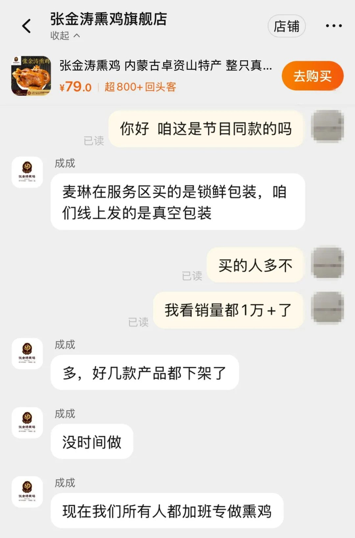 来源：淘宝平台张金涛熏鸡旗舰店