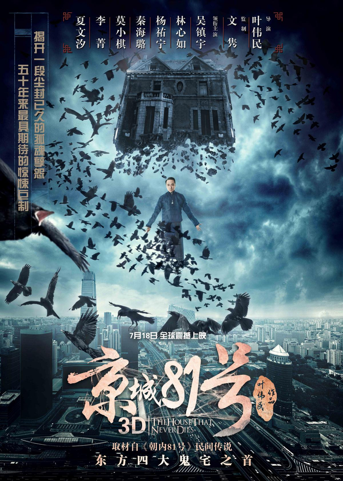 《京城81号》海报