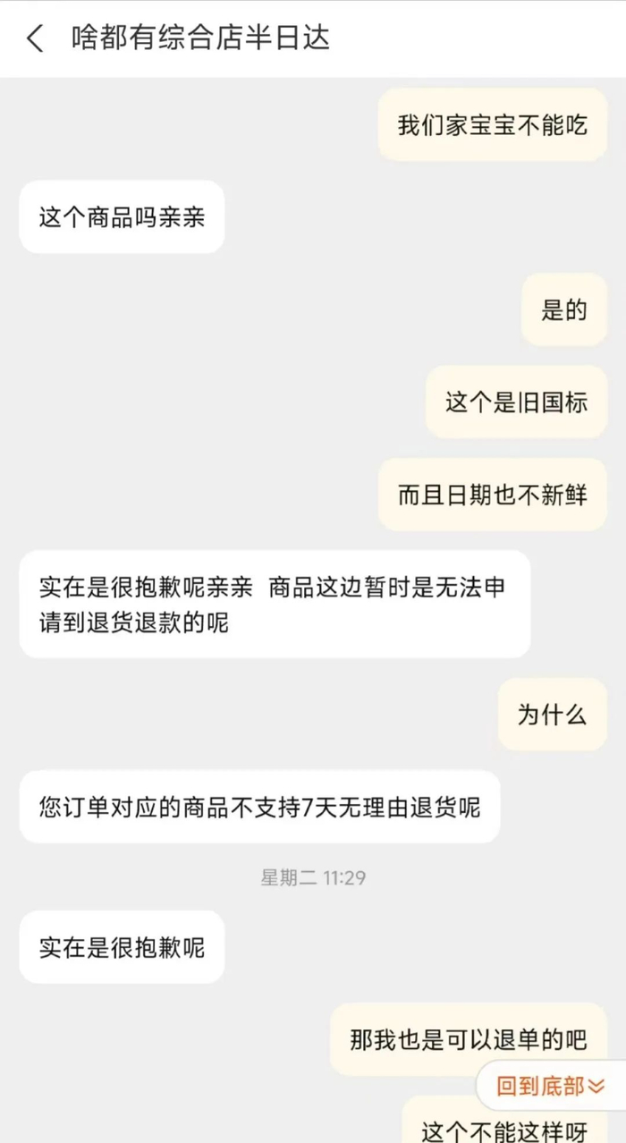 邱先生与商家客服的聊天记录，对方指出“不支持七天无理由退换”。本文图片 受访者供图