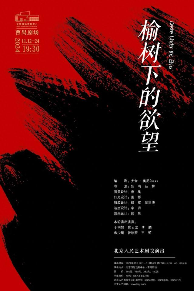 《榆树下的欲望》海报