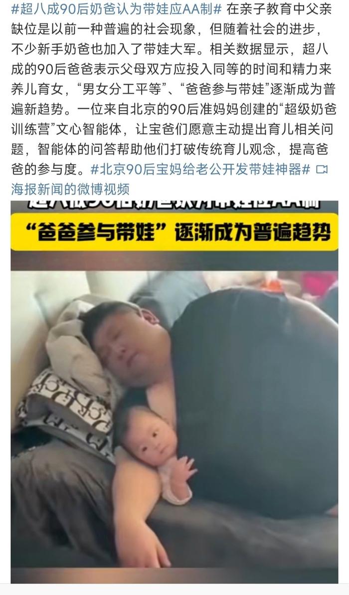 如今，大量新手奶爸纷纷加入到带娃大军之中