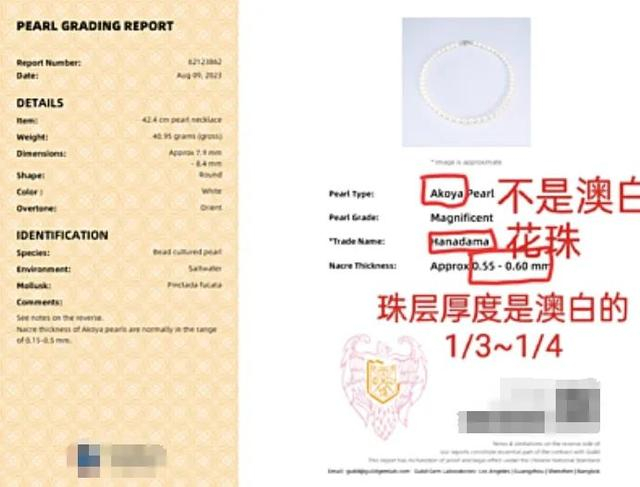 图片为原告提供的鉴定结果。