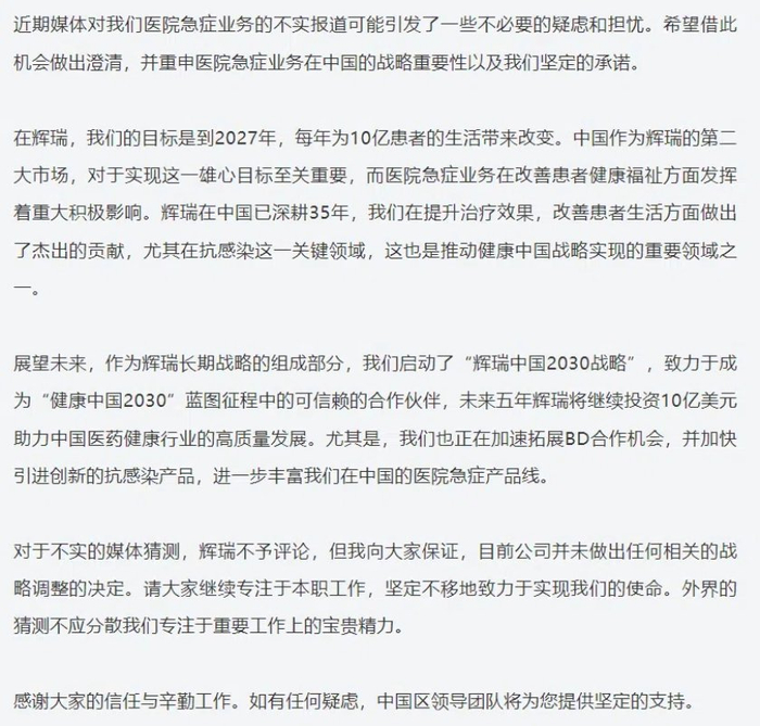 网传辉瑞中国内部辟谣邮件截图。