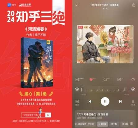 《河清海晏》改编的同名有声剧。网络截图
