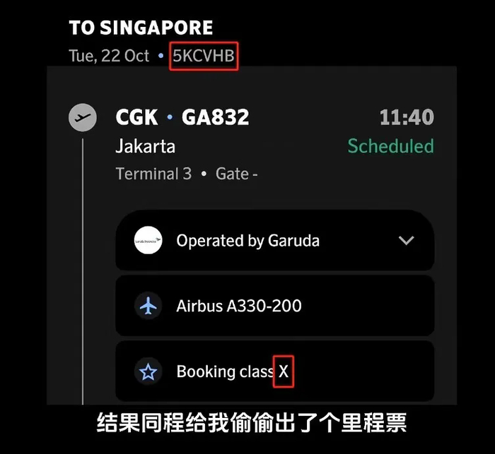 ▲今年10月底，机票博主刘博伊发现自己在同程以现金支付了一张不同价值的里程票。截图自刘博伊的社交平台。