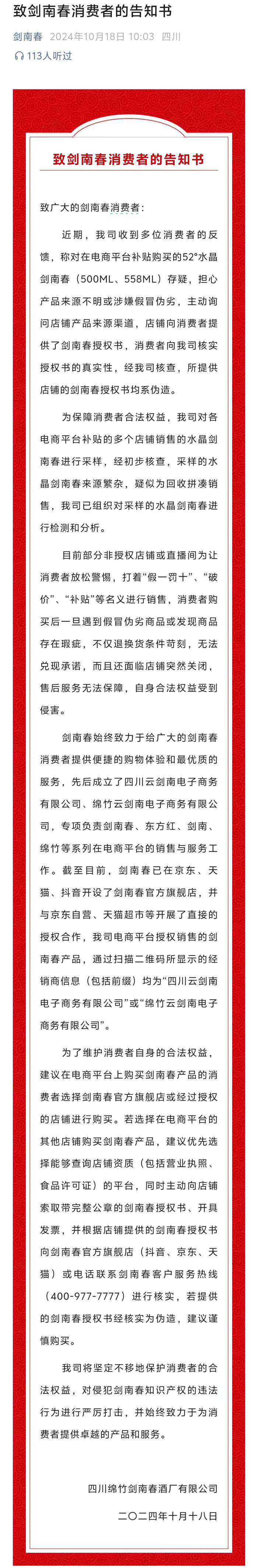 图片来源:剑南春官微截图
