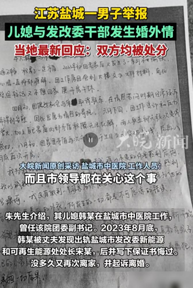 男子举报儿媳出轨一干部，聊天内容太炸裂，官方回应，网友不忍看