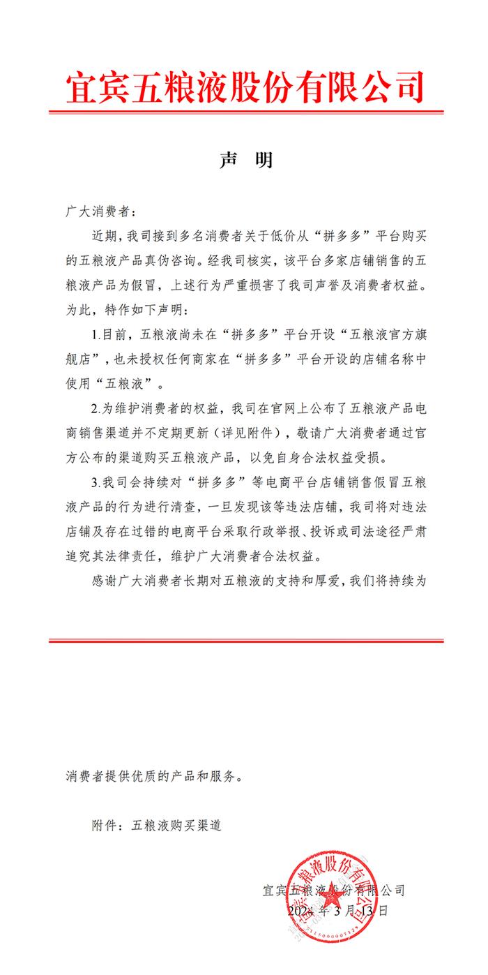 图片来源:五粮液官网截图