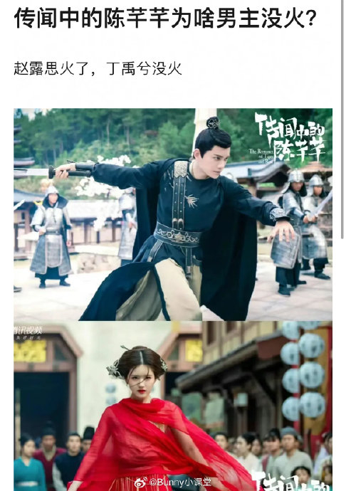 《传闻中的陈芊芊》火的是赵露思还是丁禹兮?