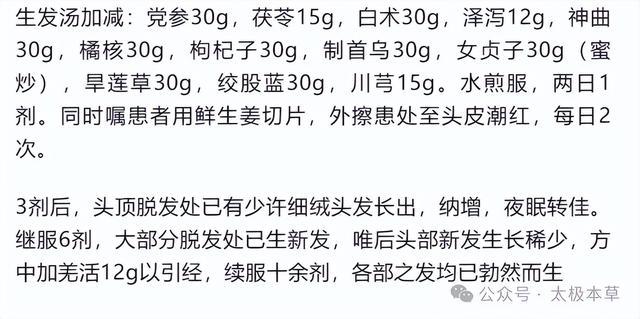 生发最快的土方子 新浪网