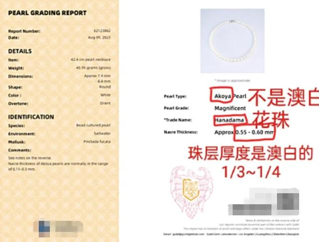 图片为原告提供的鉴定结果。