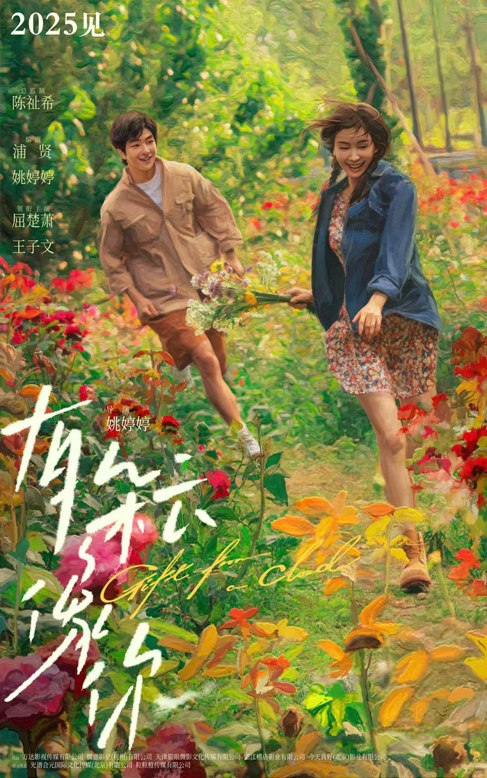 “时间定格”版海报如同一幅梦幻绮丽的画卷。